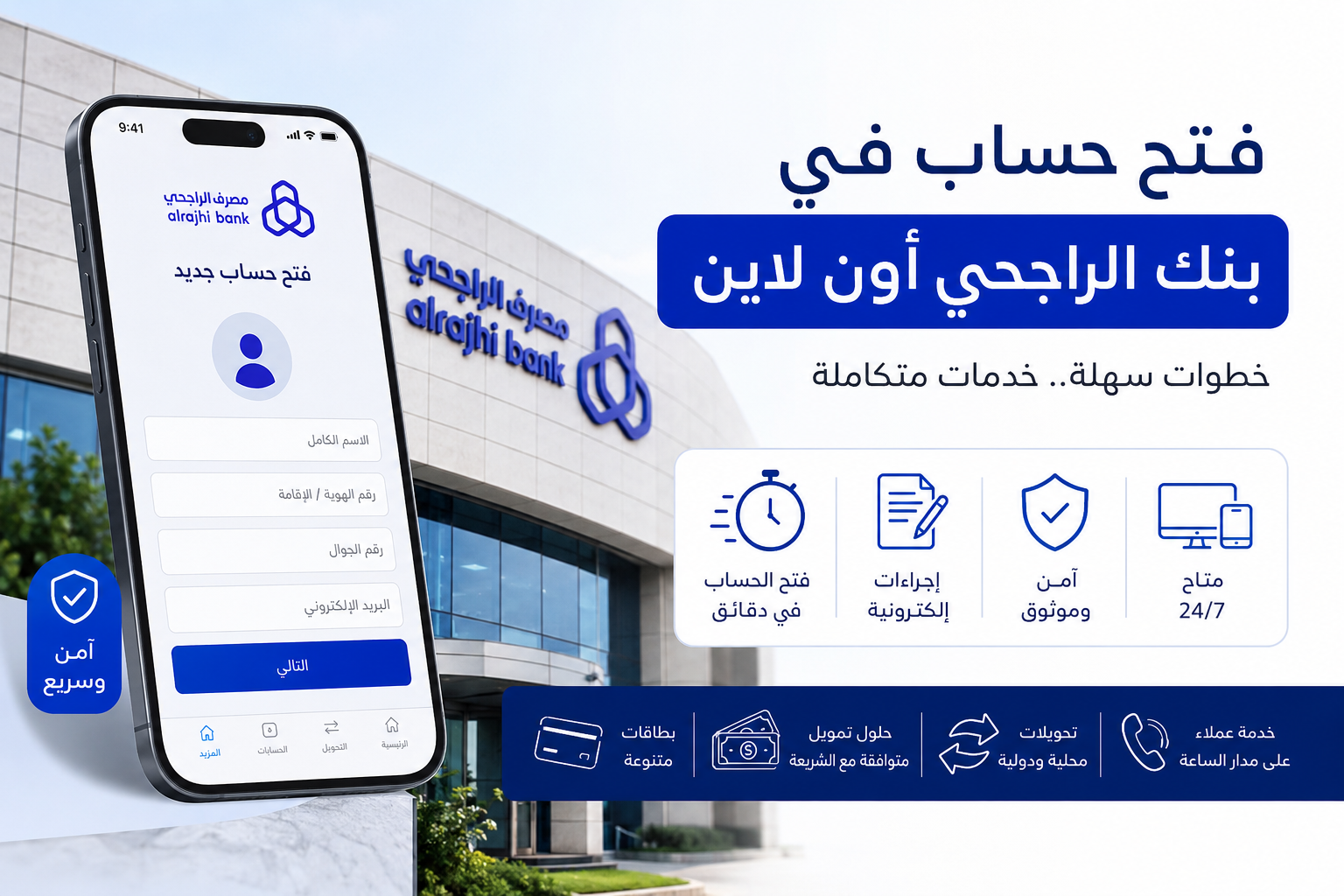 فتح حساب في بنك الراجحي أون لاين