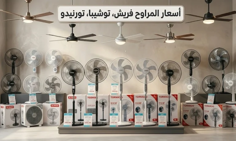 أسعار المراوح فريش، توشيبا، تورنيدو