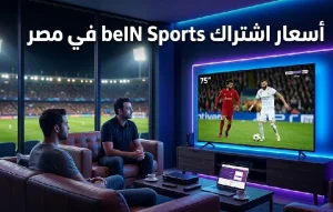 اسعار اشتراك bein sports في مصر