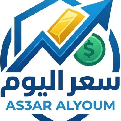 سعر اليوم