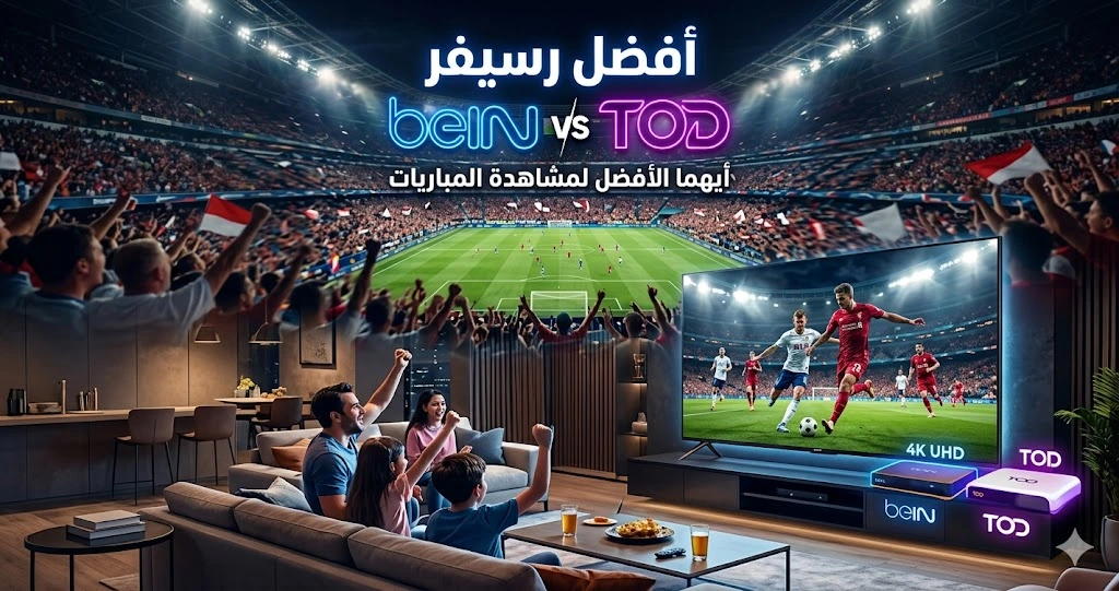 أفضل رسيفر لتشغيل قنوات beIN Sports